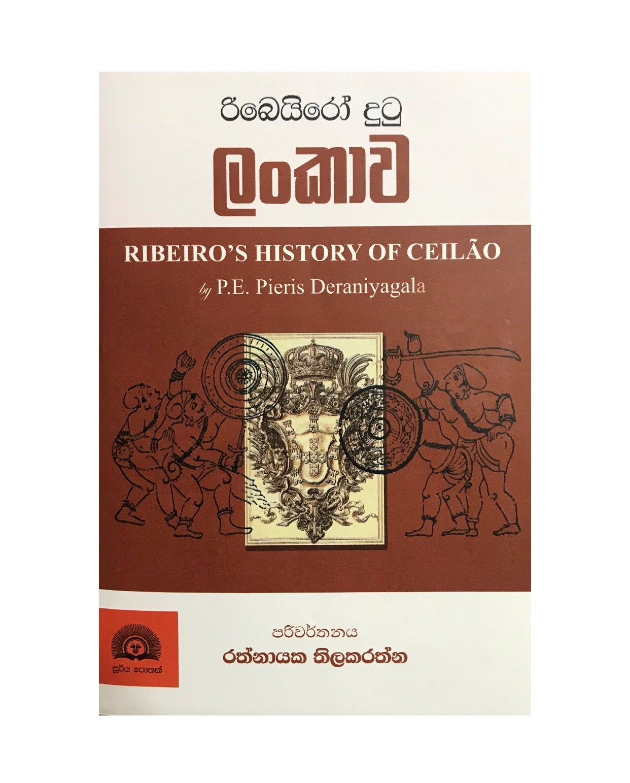 Picture of රිබෙයිරෝ දුටු ලංකාව 