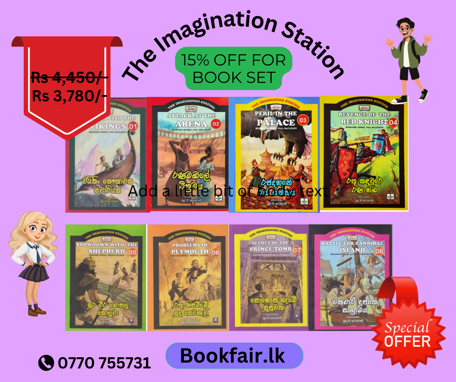 Picture of සුදත් රොහාන් ළමා පරිවර්තන පොත් කට්ටලය - The Imagination Station 